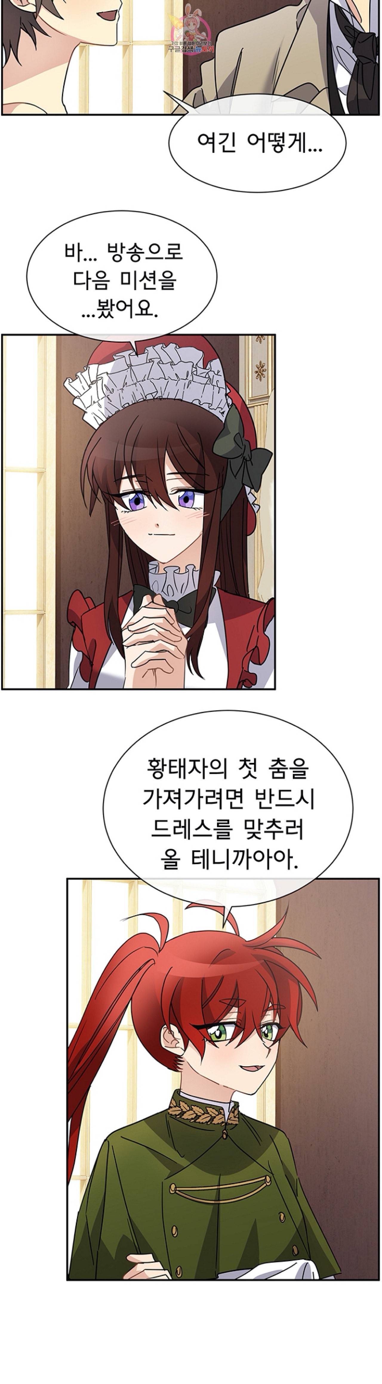 101번째 여주인공 67화 3