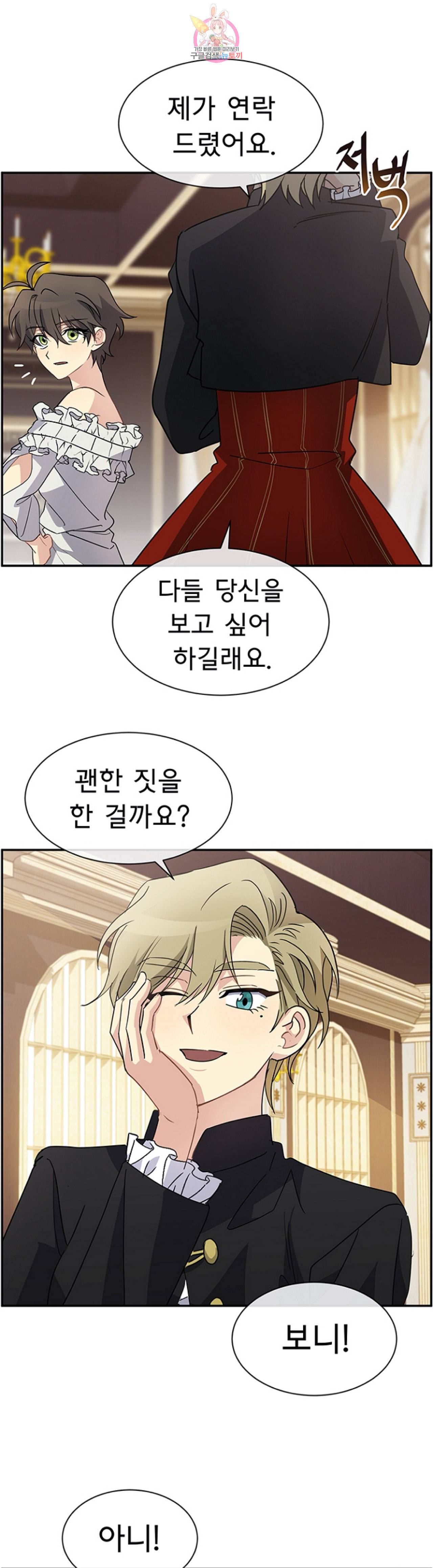 101번째 여주인공 67화 4