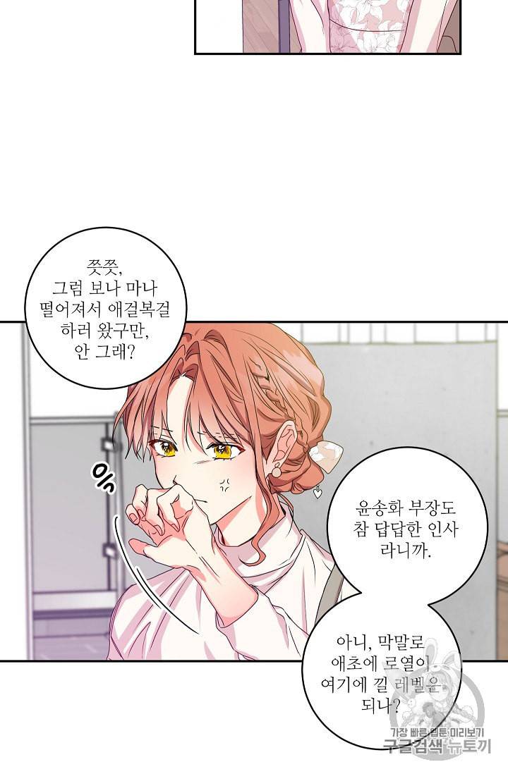 프로젝트 S 6화 29