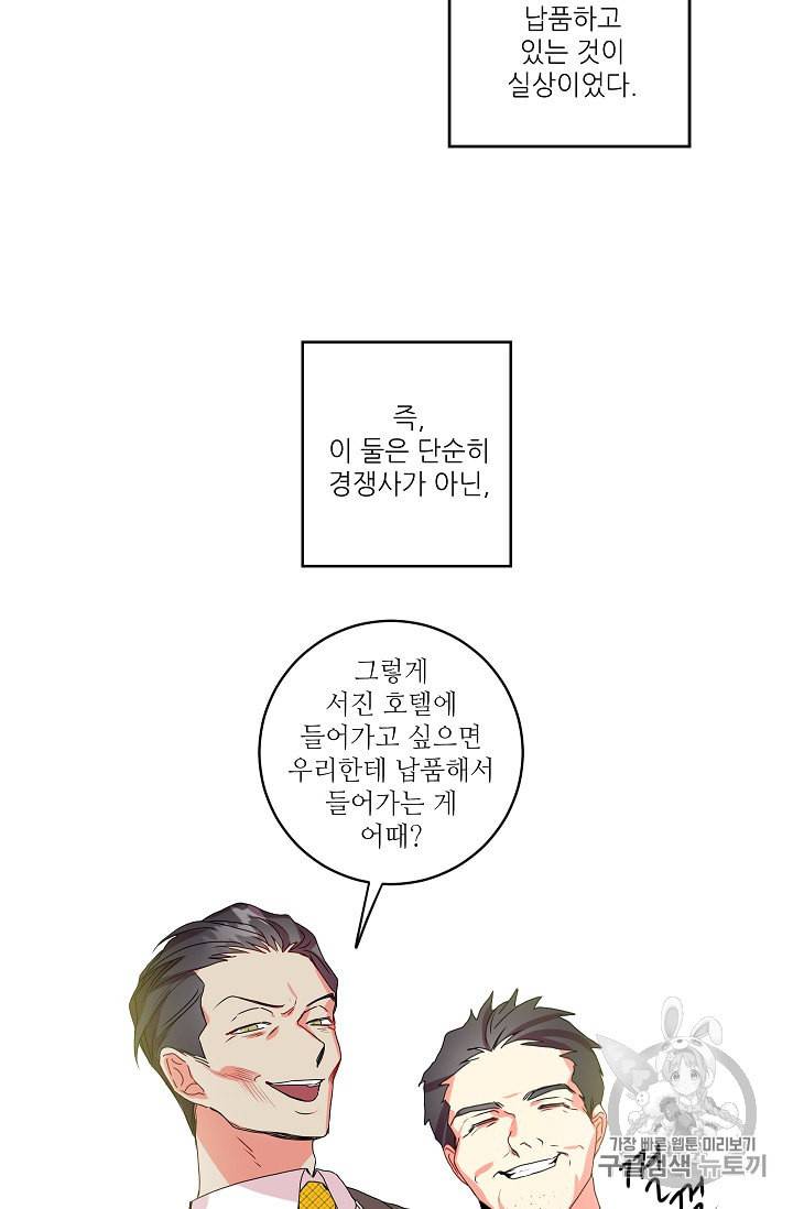프로젝트 S 6화 34