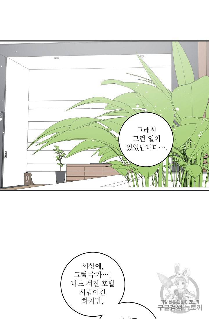 프로젝트 S 6화 44