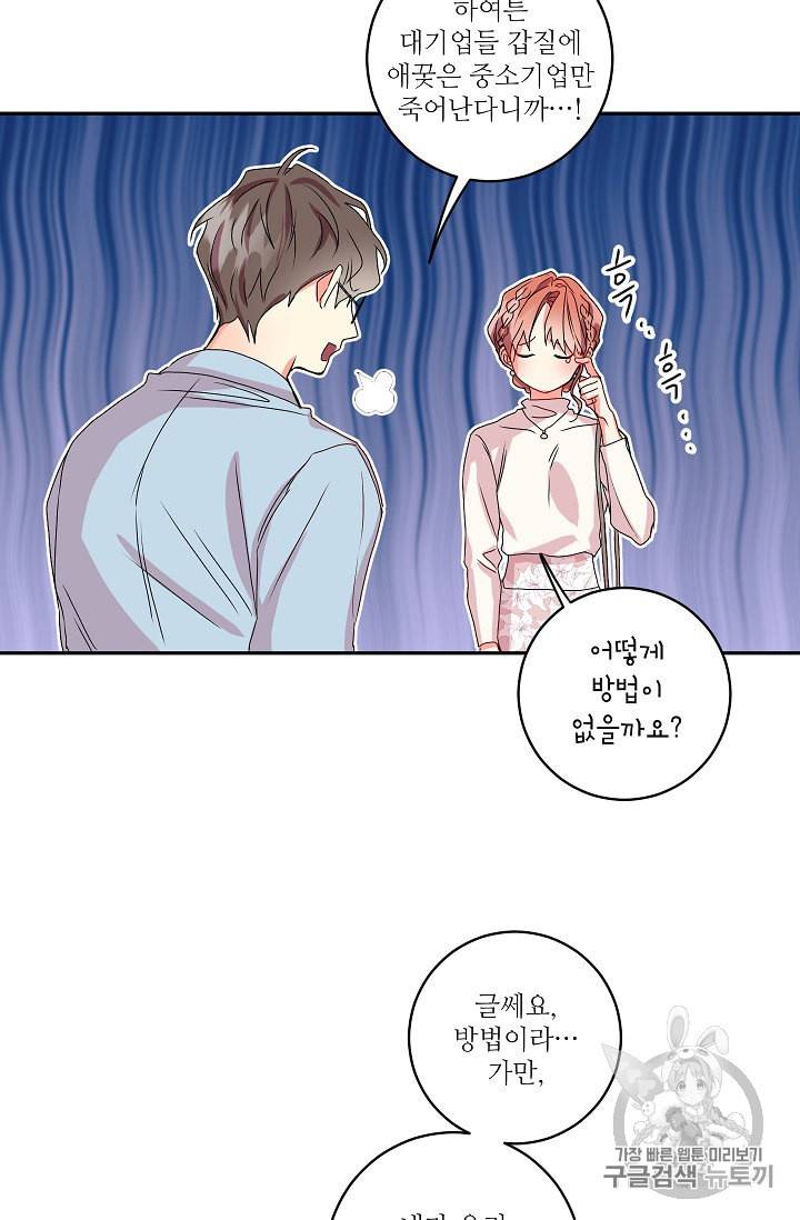 프로젝트 S 6화 45