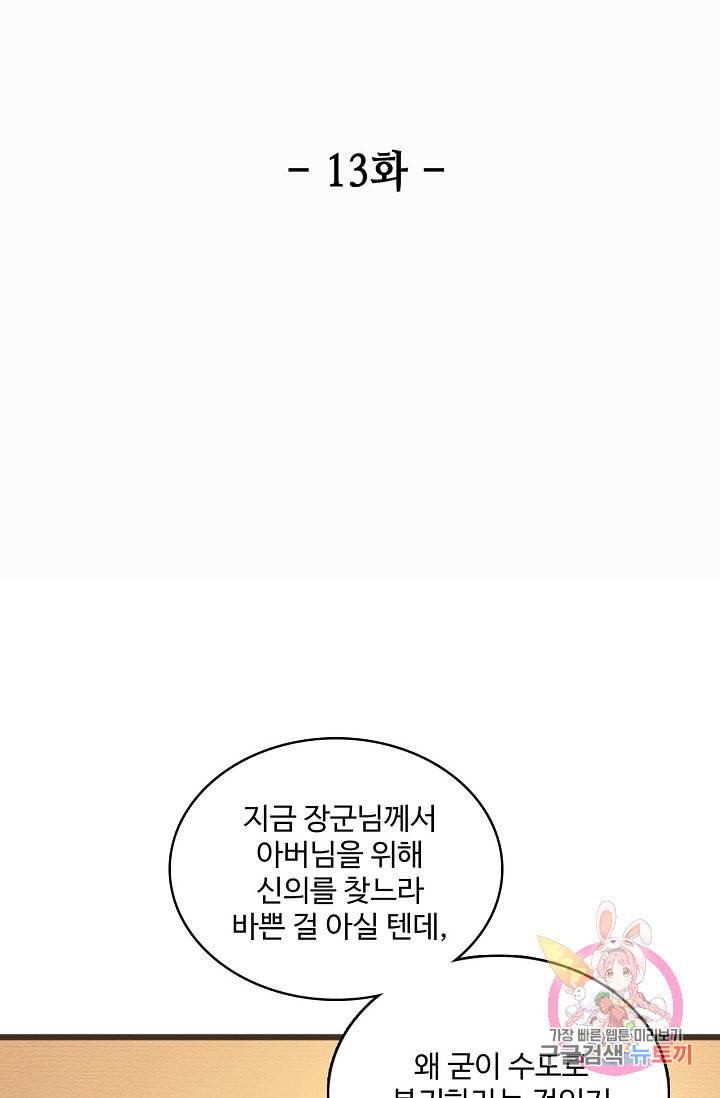 환생하여 의녀가 되다 13화 2