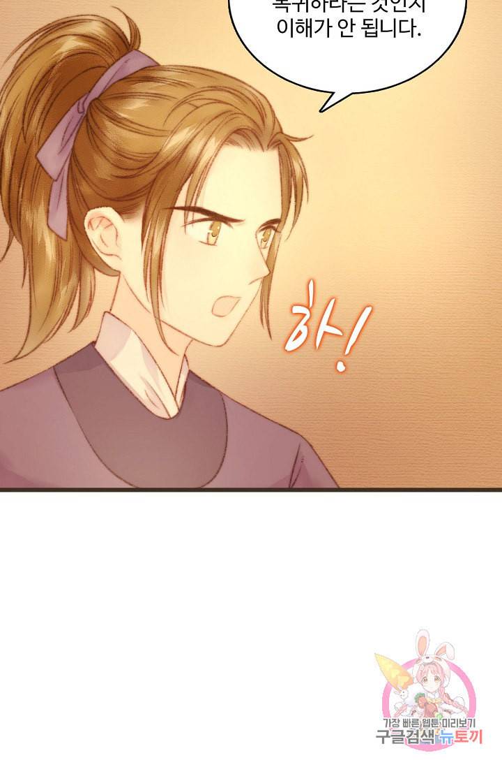 환생하여 의녀가 되다 13화 3