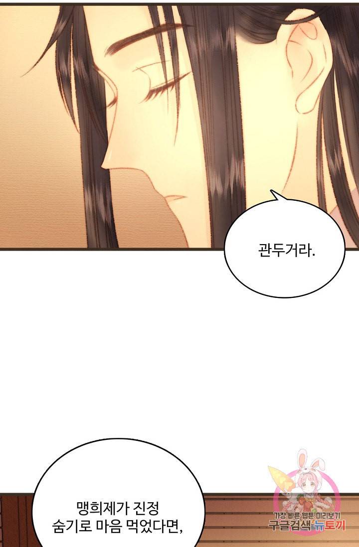 환생하여 의녀가 되다 13화 4
