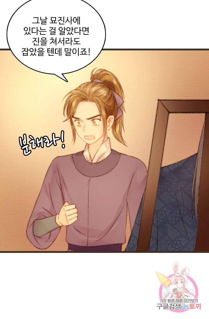 환생하여 의녀가 되다 13화 6