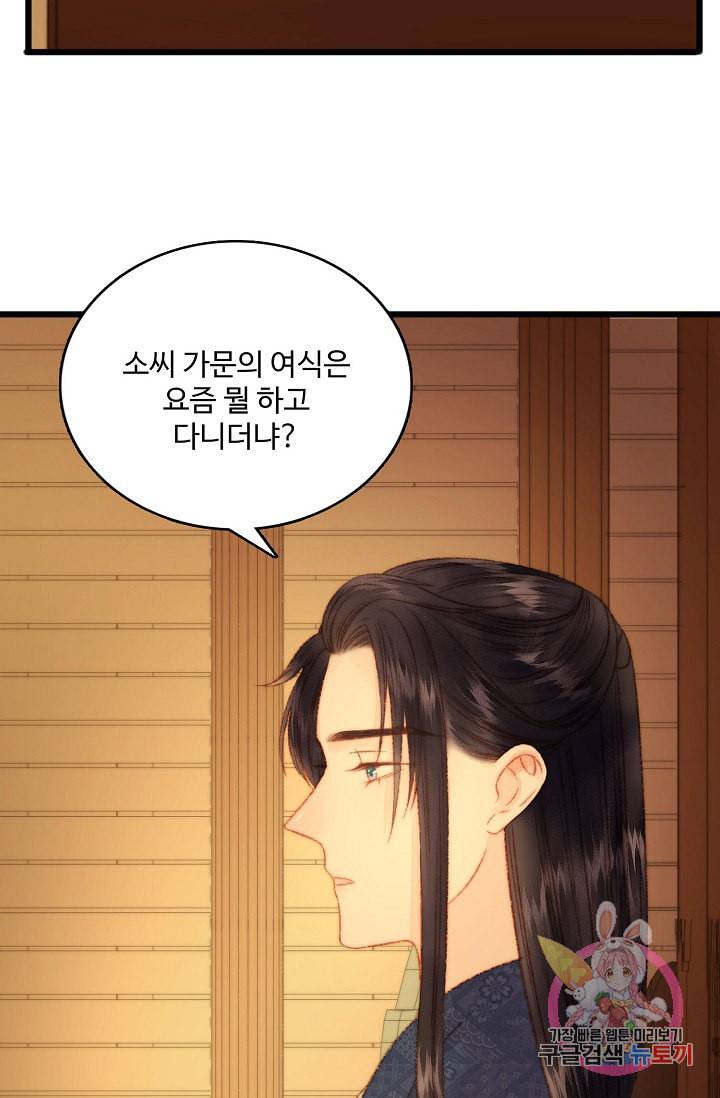 환생하여 의녀가 되다 13화 10