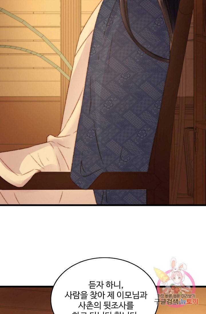 환생하여 의녀가 되다 13화 11