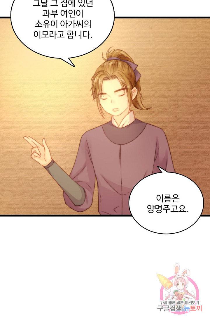 환생하여 의녀가 되다 13화 14
