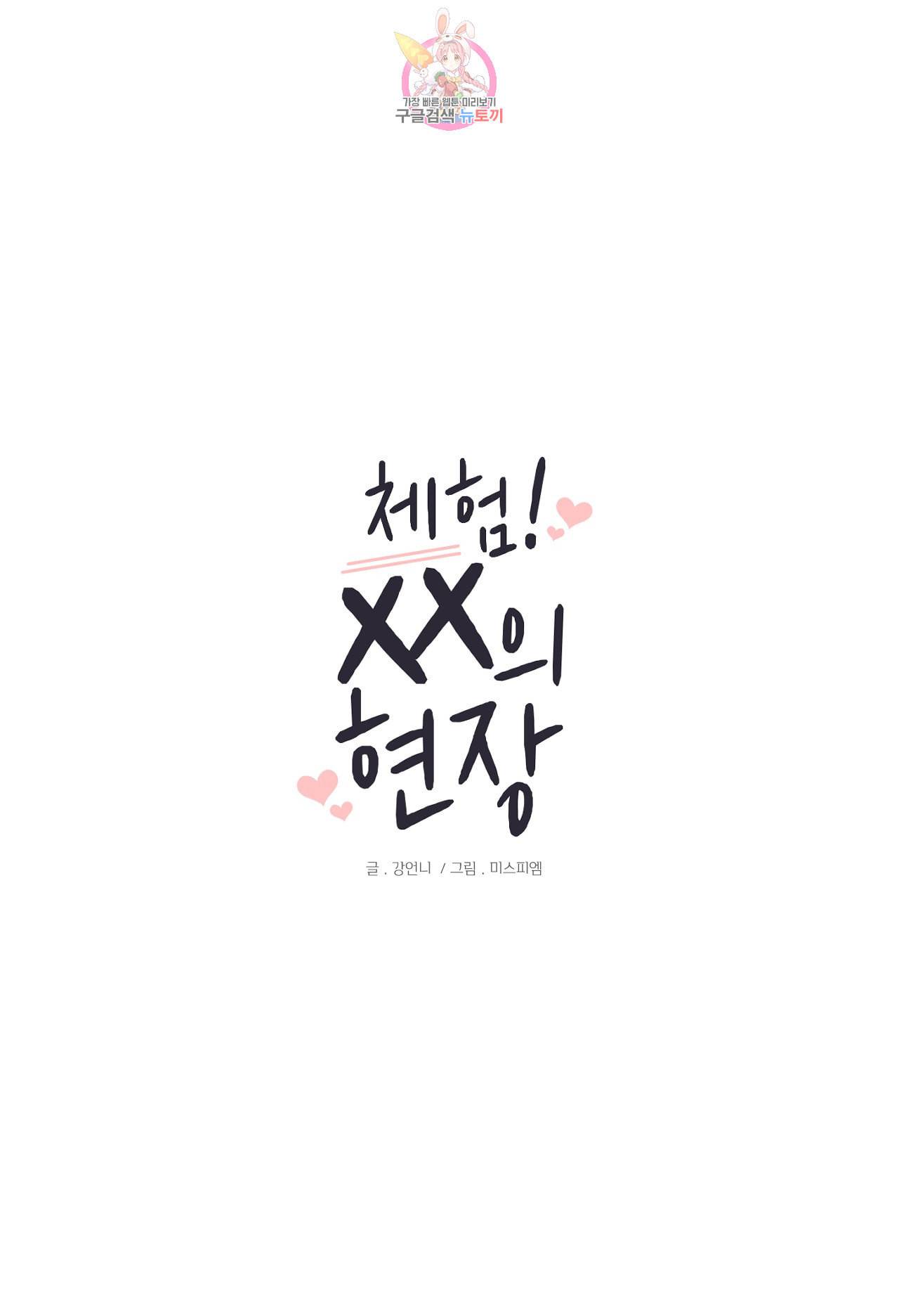 체험 XX의 현장 1화 8