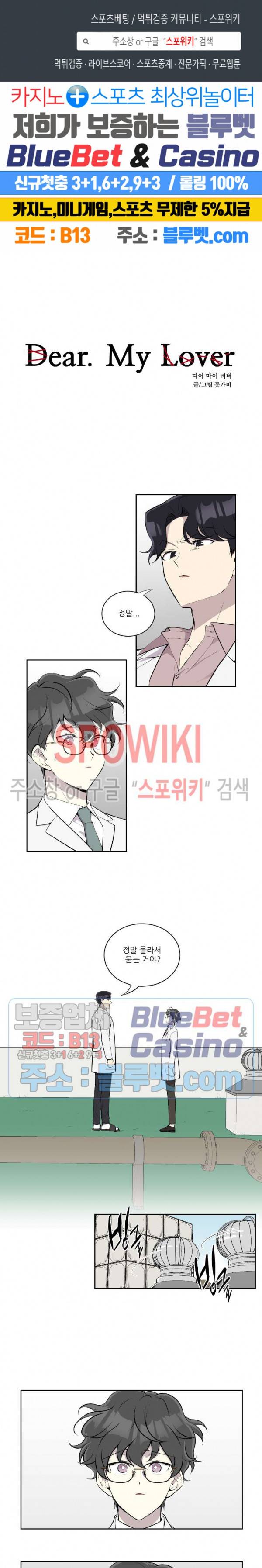 디어 마이 러버 51화 1
