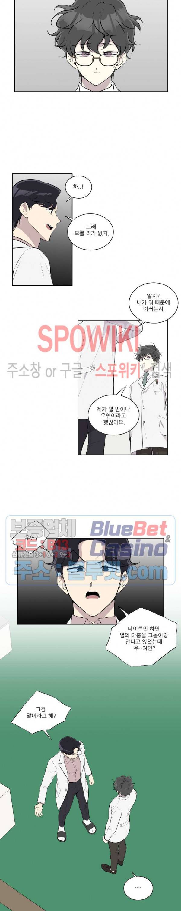 디어 마이 러버 51화 2