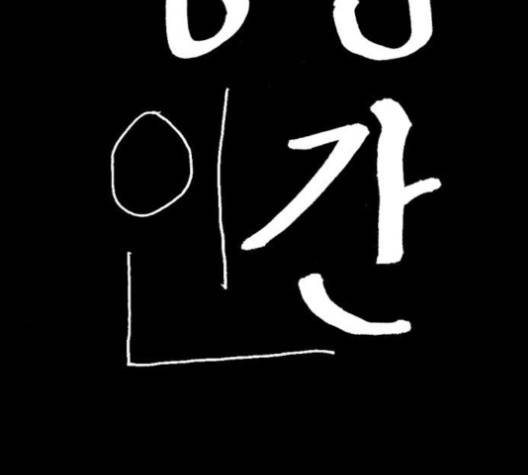 행성인간 54화 16