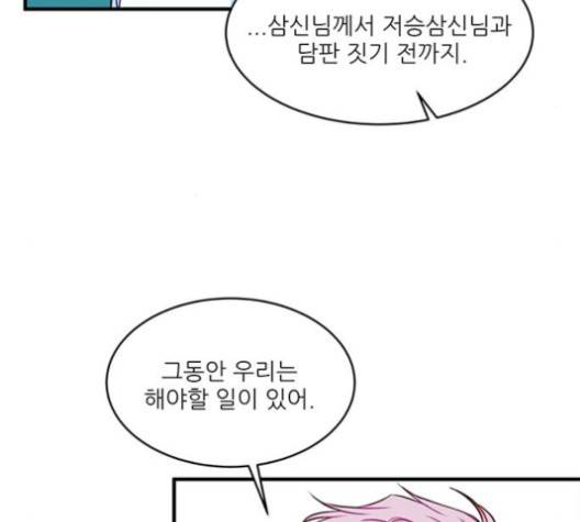 무주의 맹시 70화 21