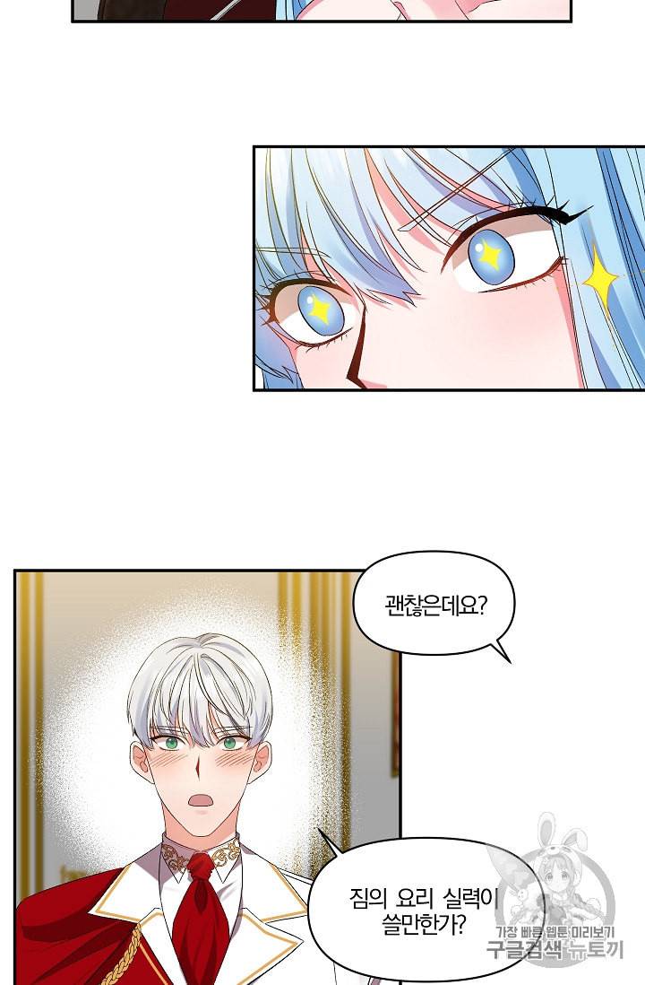 그 결혼 제가 할게요 20화 2