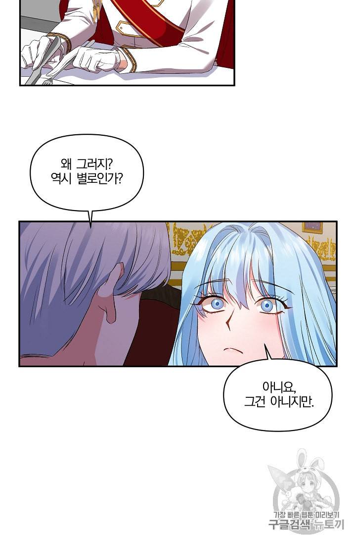 그 결혼 제가 할게요 20화 8