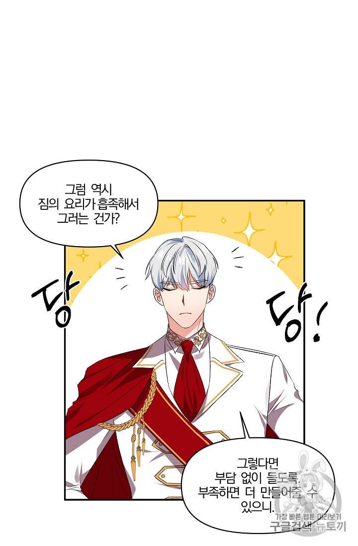 그 결혼 제가 할게요 20화 9