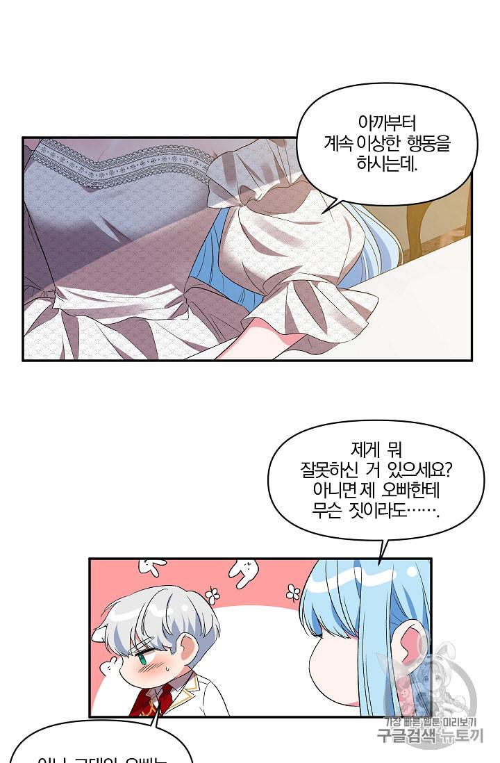 그 결혼 제가 할게요 20화 10