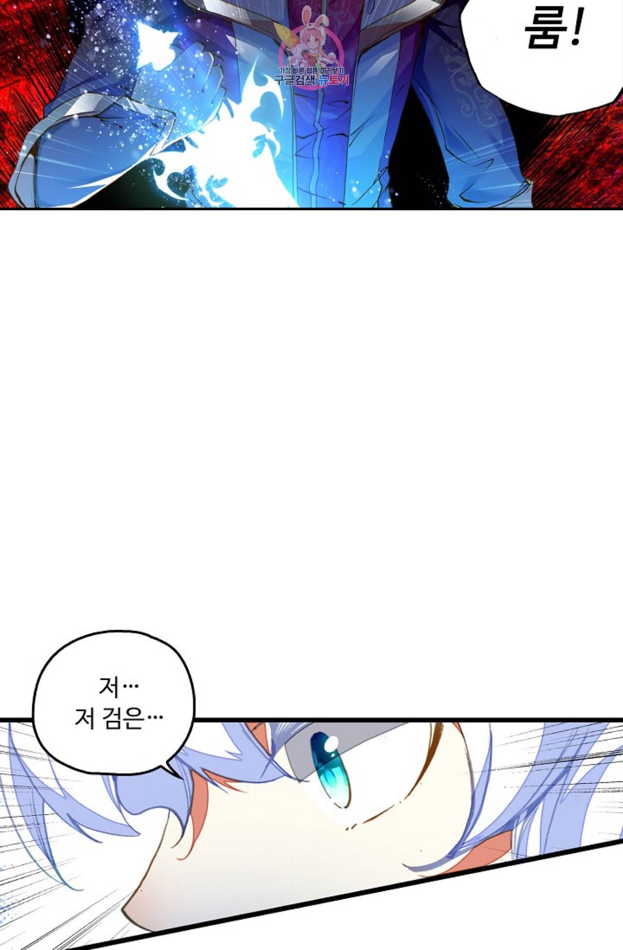 사신 영웅전 바보 마법사 영웅이 되다 102화 6