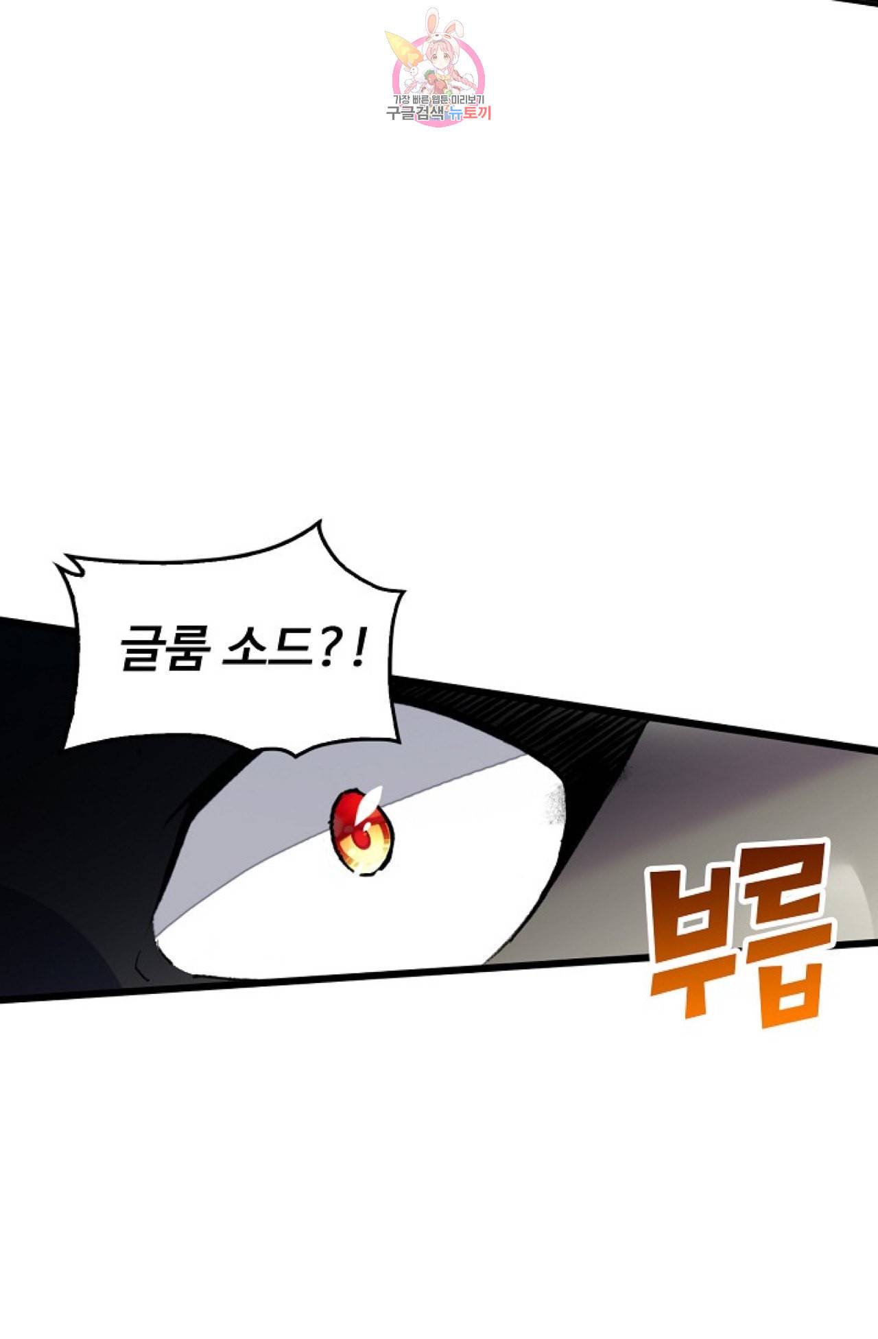 사신 영웅전 바보 마법사 영웅이 되다 102화 8
