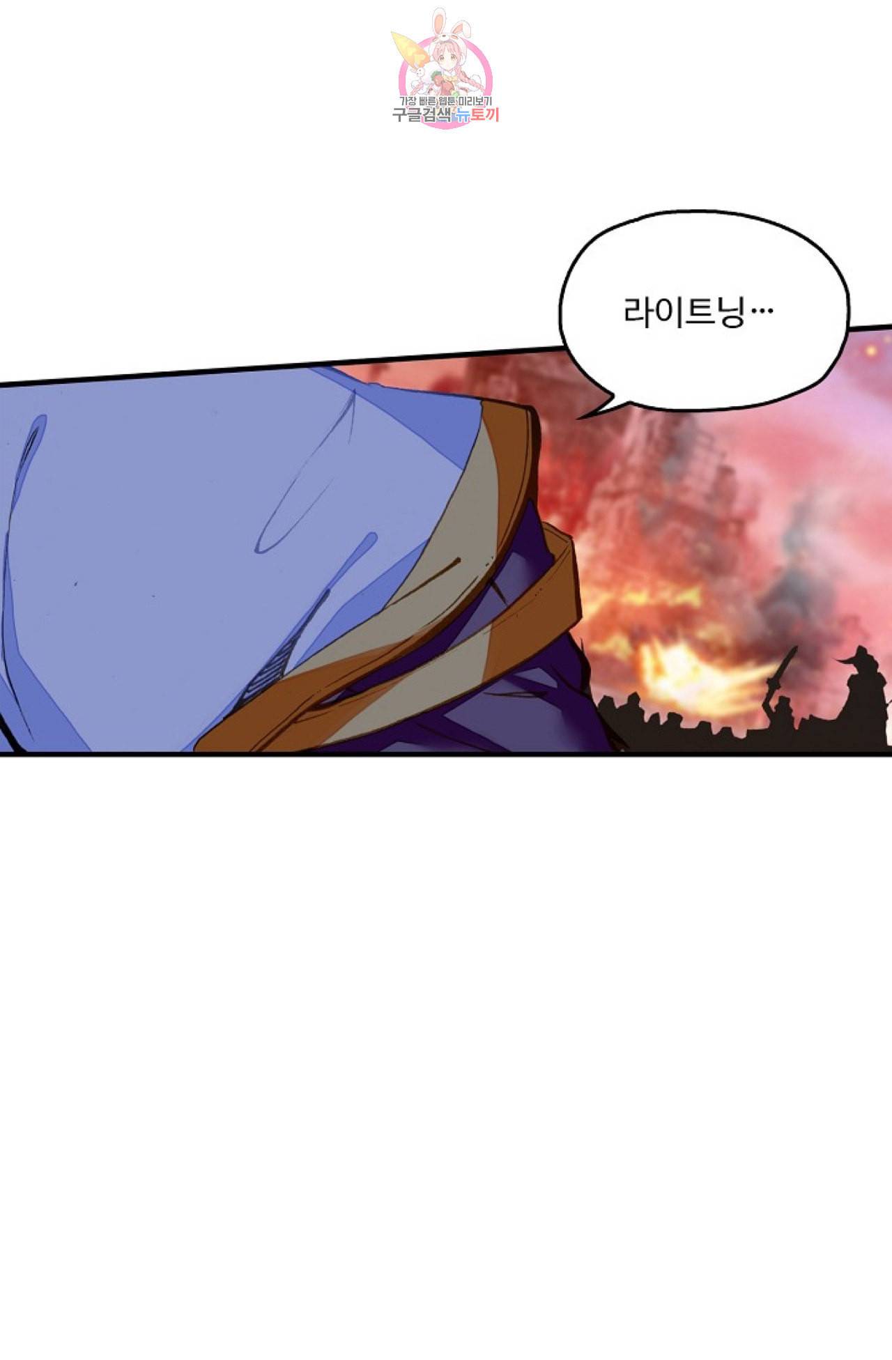 사신 영웅전 바보 마법사 영웅이 되다 102화 9