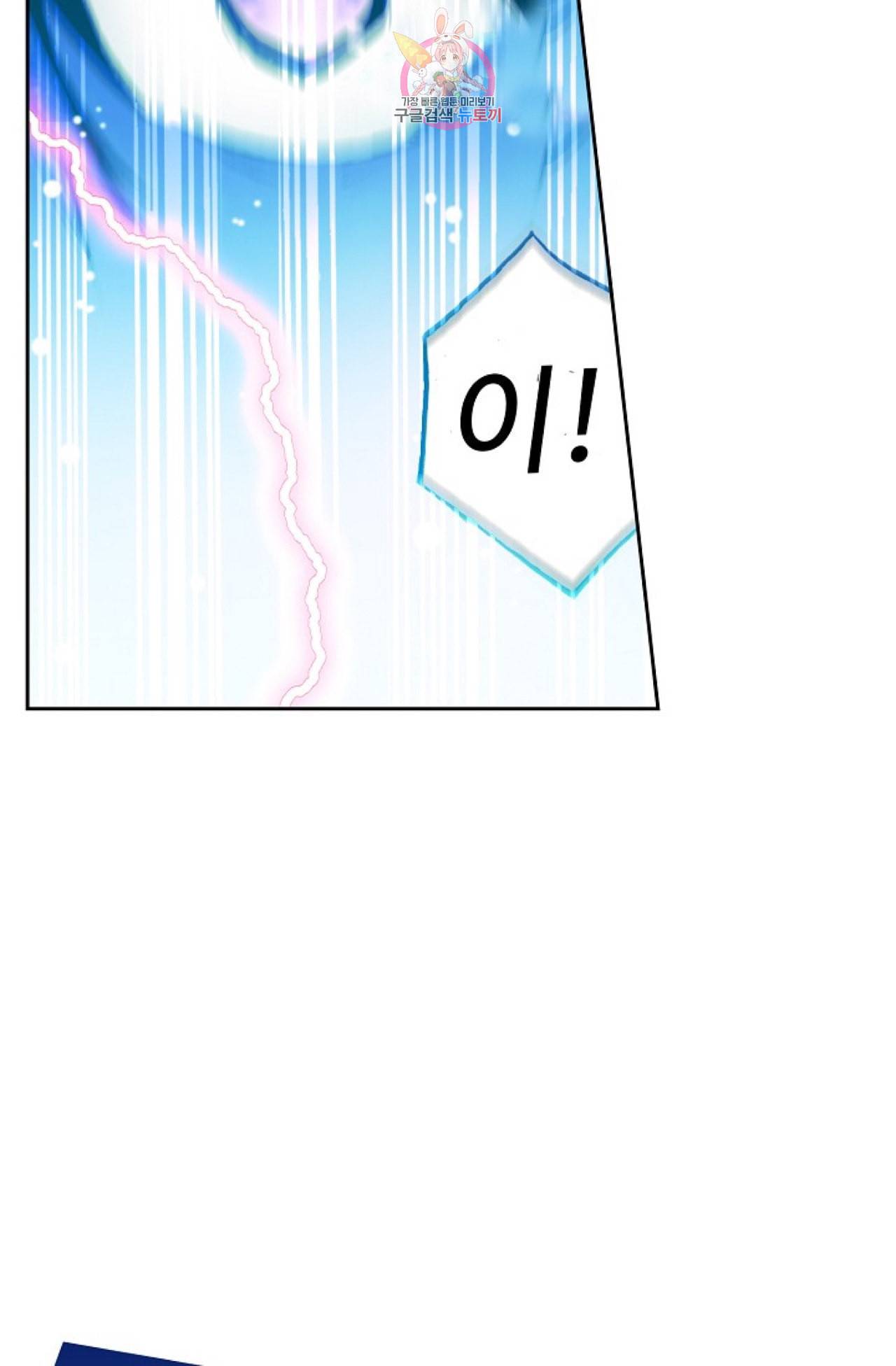 사신 영웅전 바보 마법사 영웅이 되다 102화 11