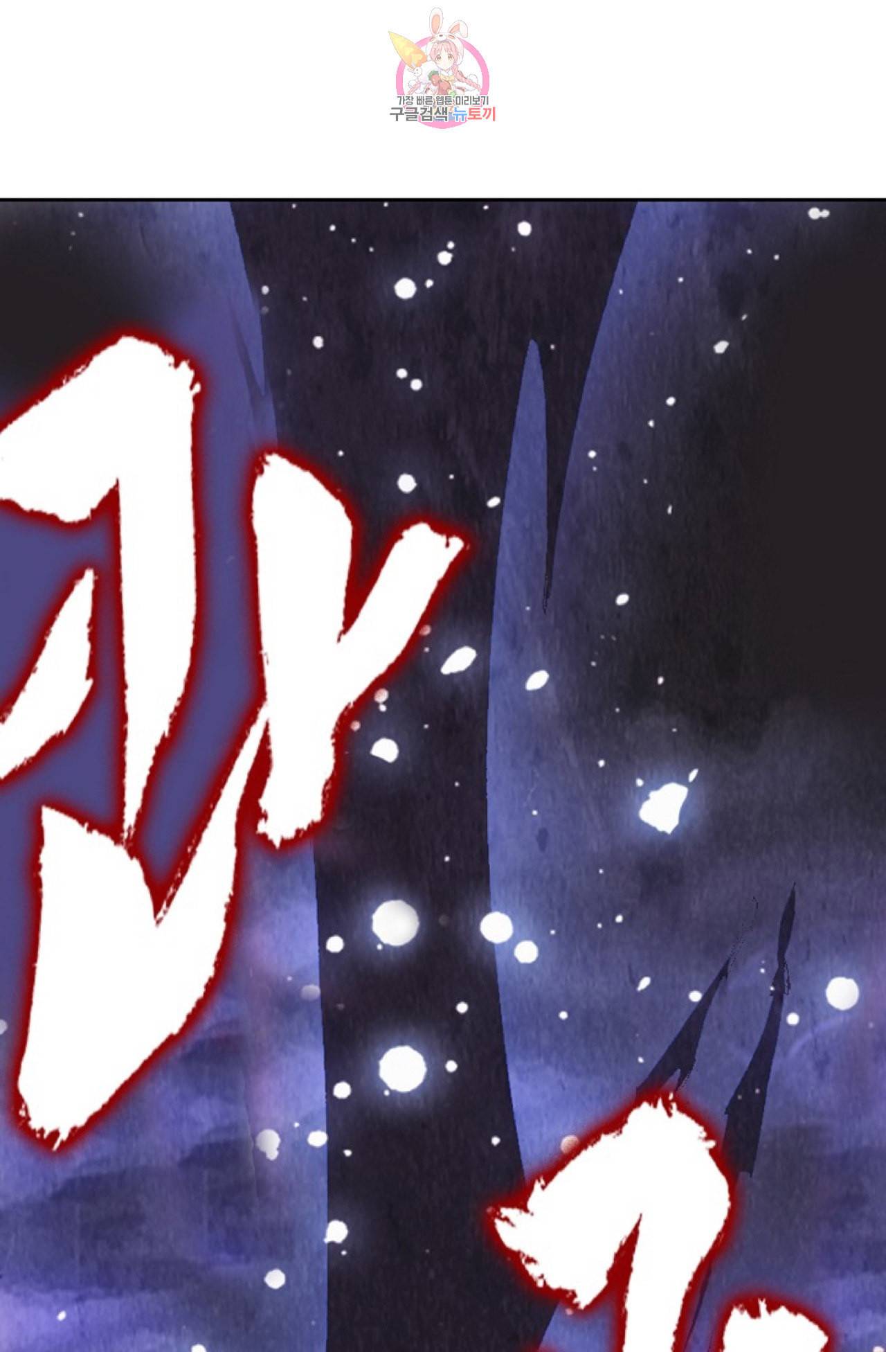사신 영웅전 바보 마법사 영웅이 되다 102화 13