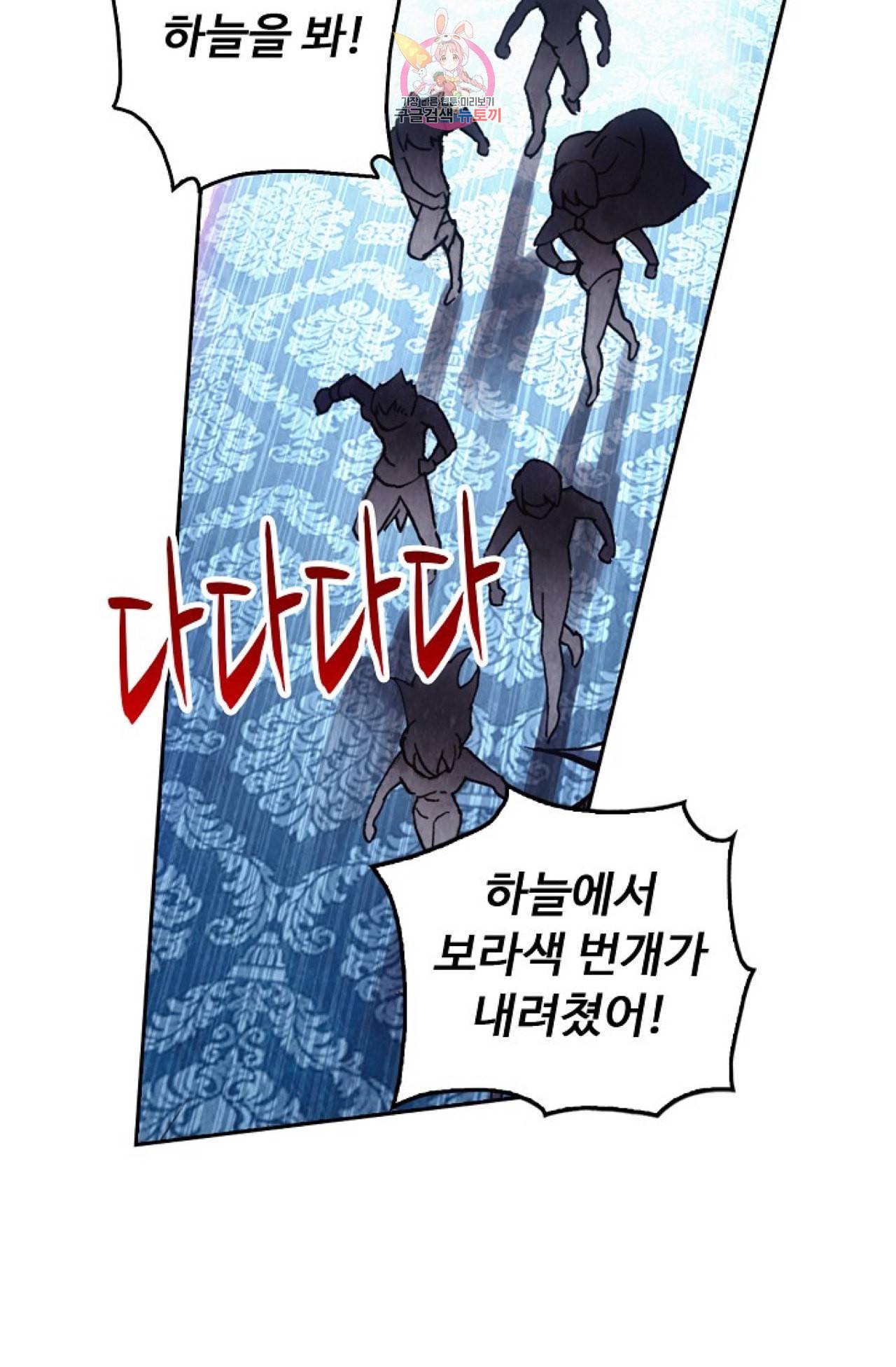 사신 영웅전 바보 마법사 영웅이 되다 102화 16