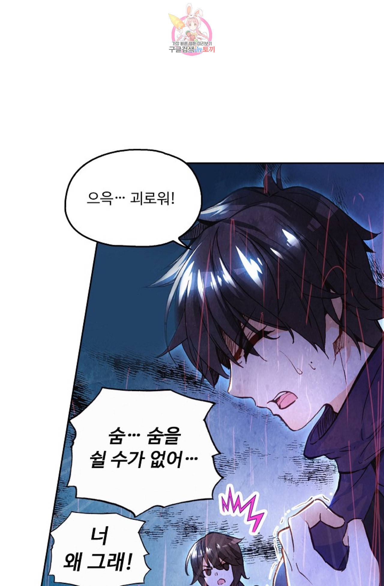 사신 영웅전 바보 마법사 영웅이 되다 102화 17