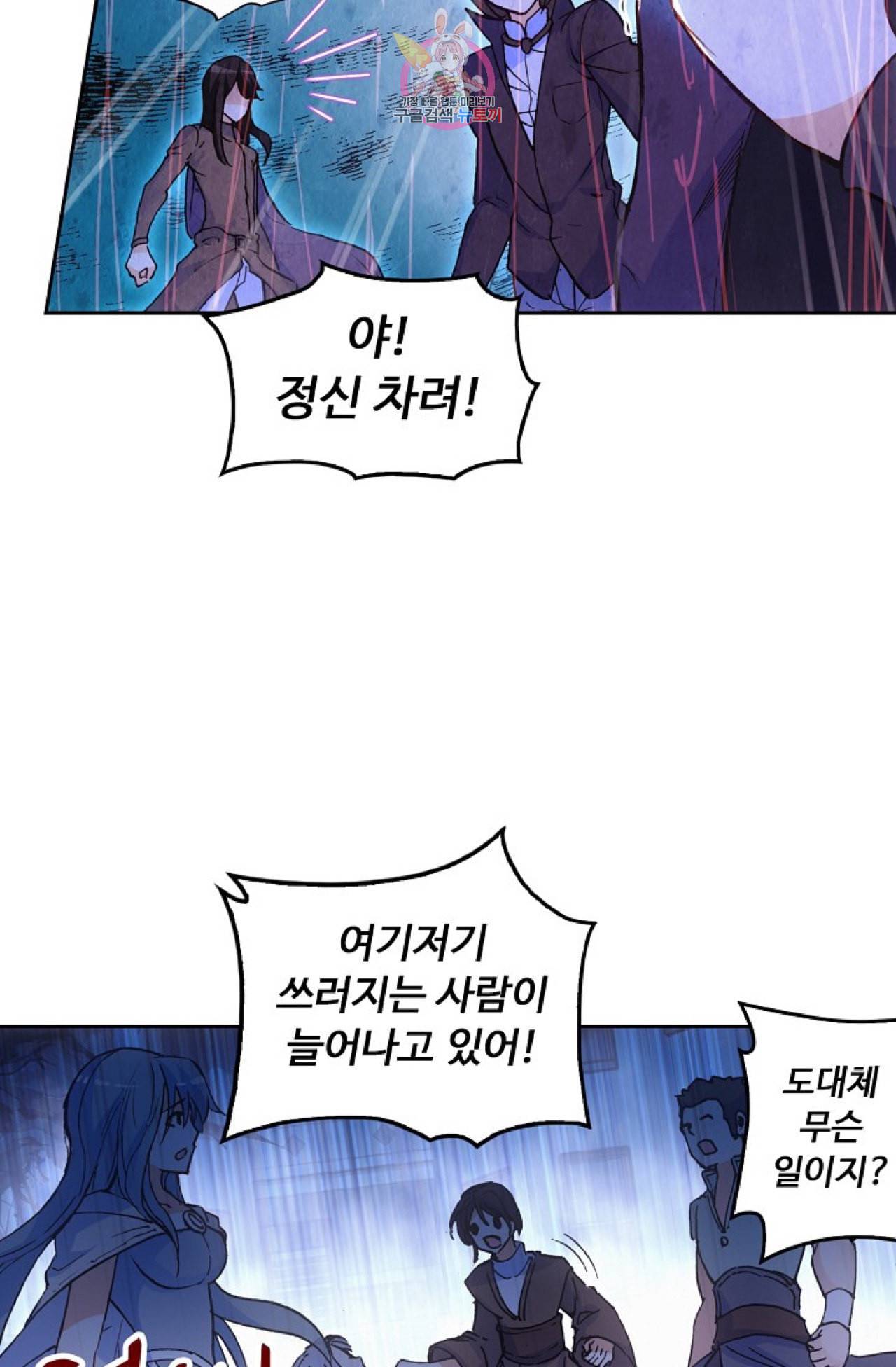 사신 영웅전 바보 마법사 영웅이 되다 102화 18