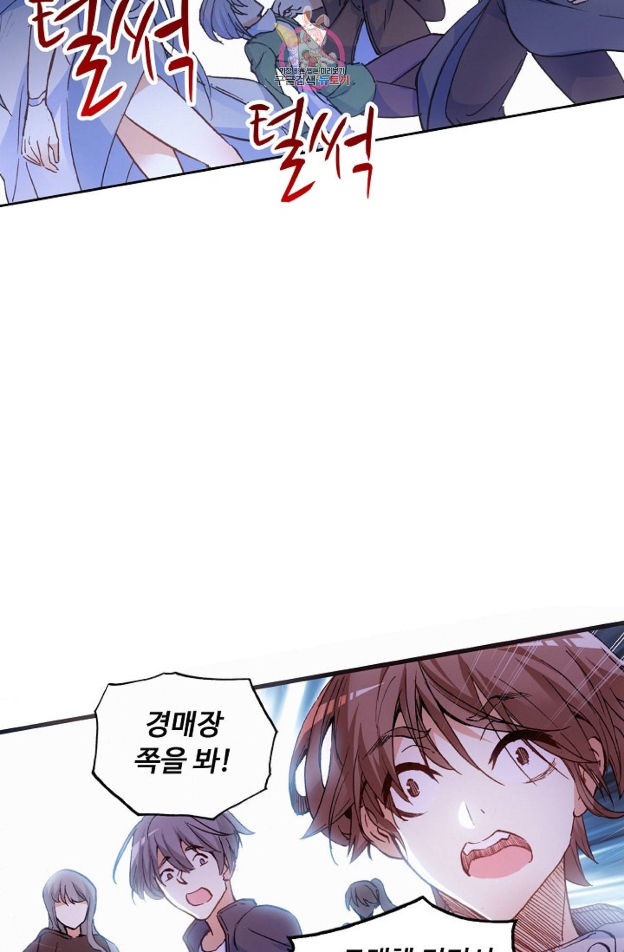 사신 영웅전 바보 마법사 영웅이 되다 102화 19