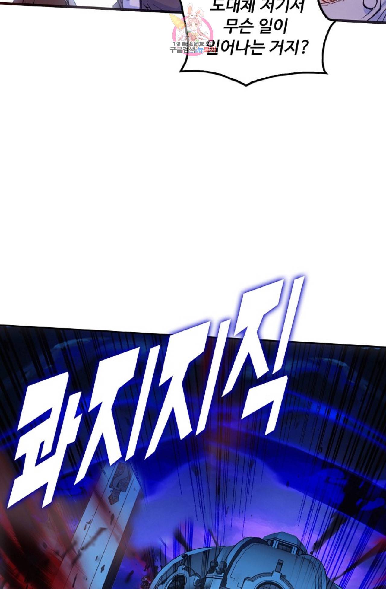 사신 영웅전 바보 마법사 영웅이 되다 102화 20