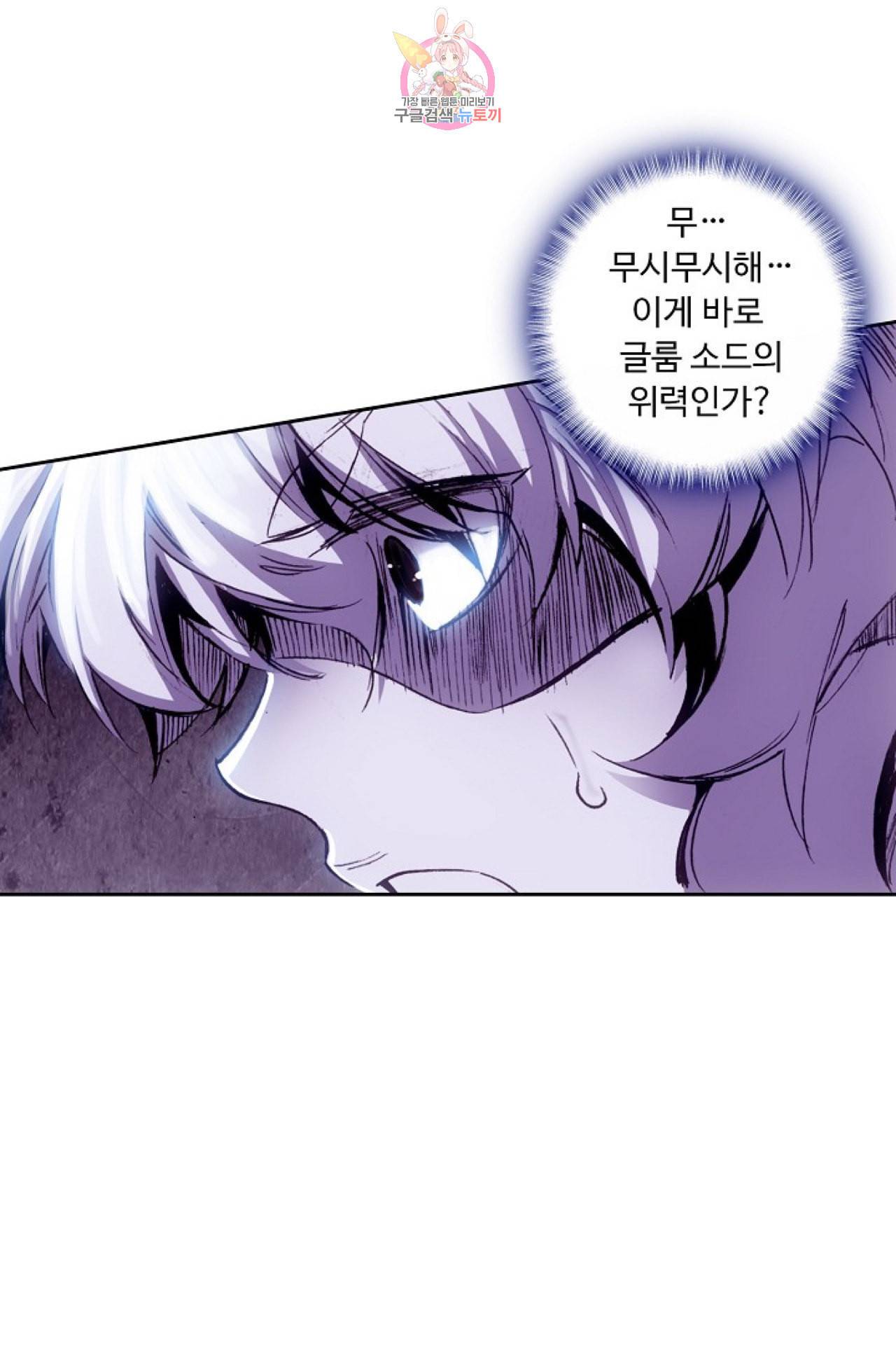 사신 영웅전 바보 마법사 영웅이 되다 102화 26