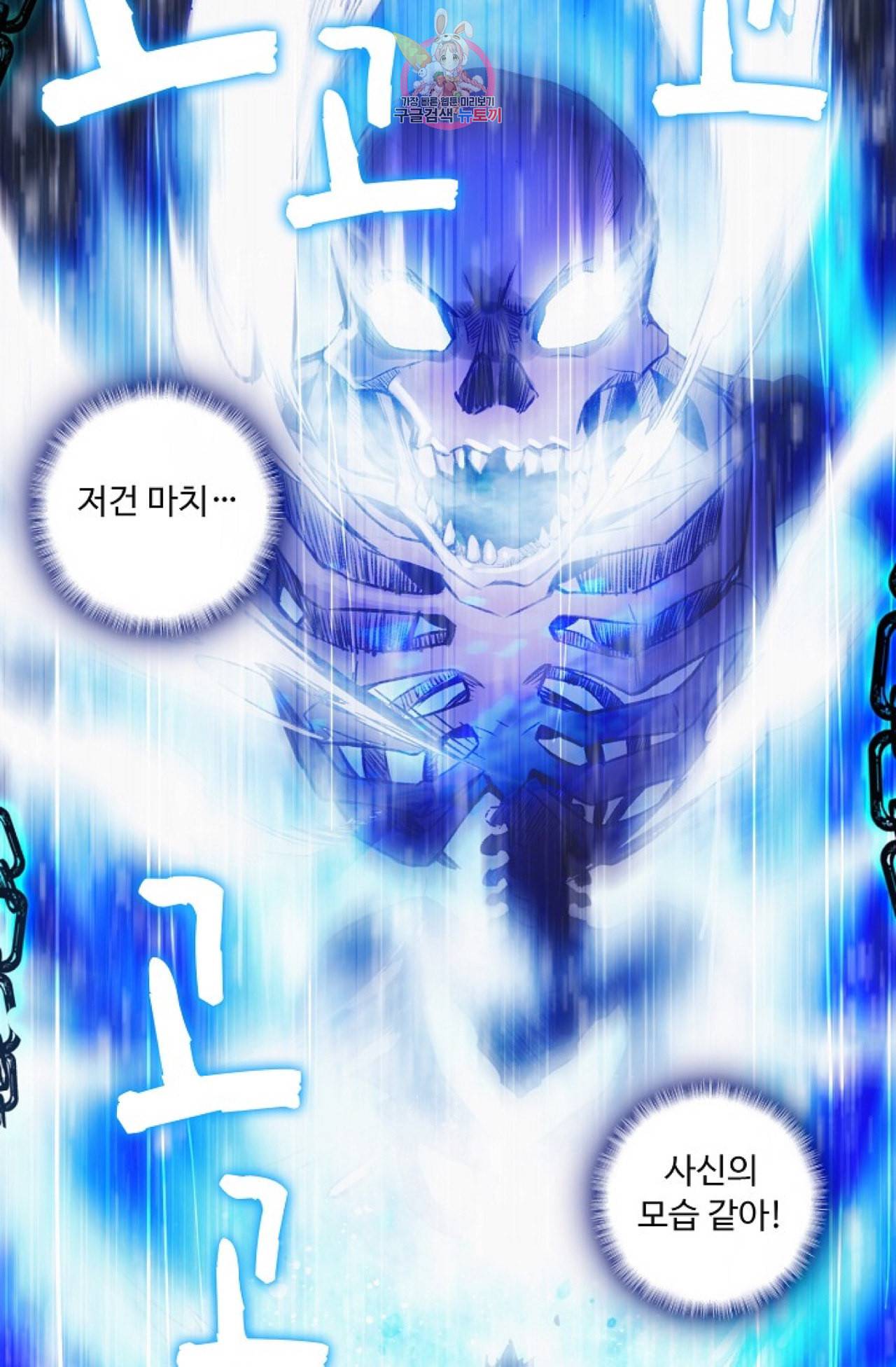 사신 영웅전 바보 마법사 영웅이 되다 102화 29