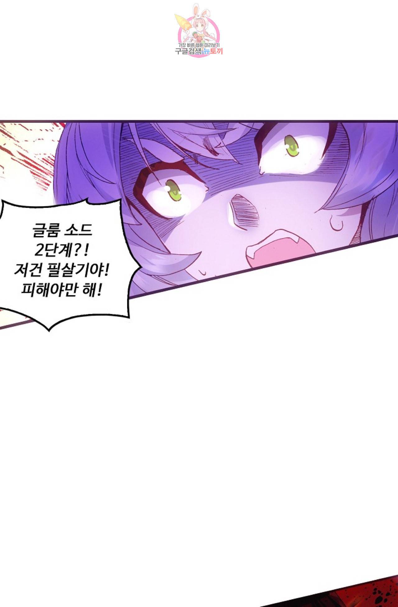 사신 영웅전 바보 마법사 영웅이 되다 102화 36