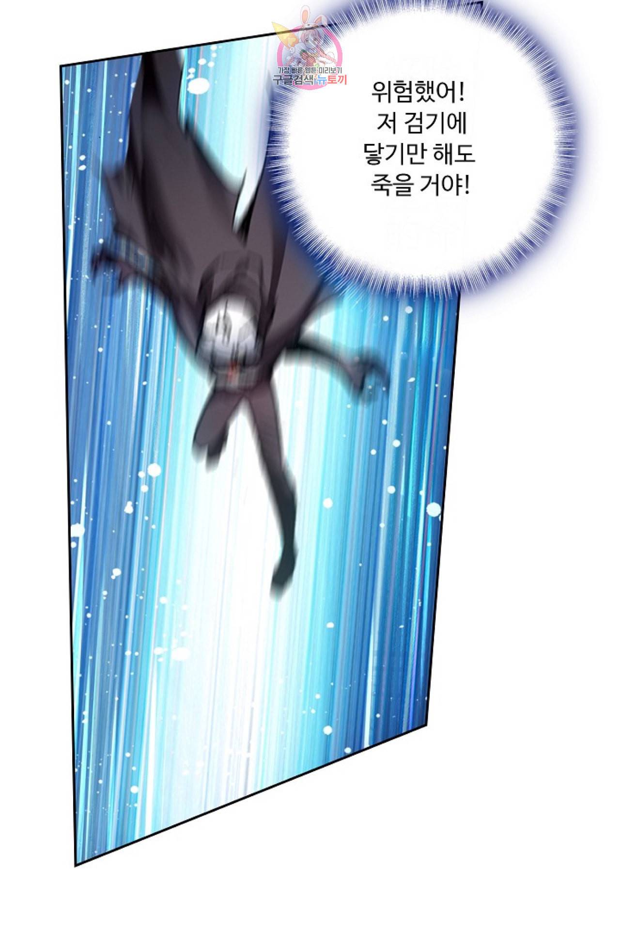 사신 영웅전 바보 마법사 영웅이 되다 102화 45