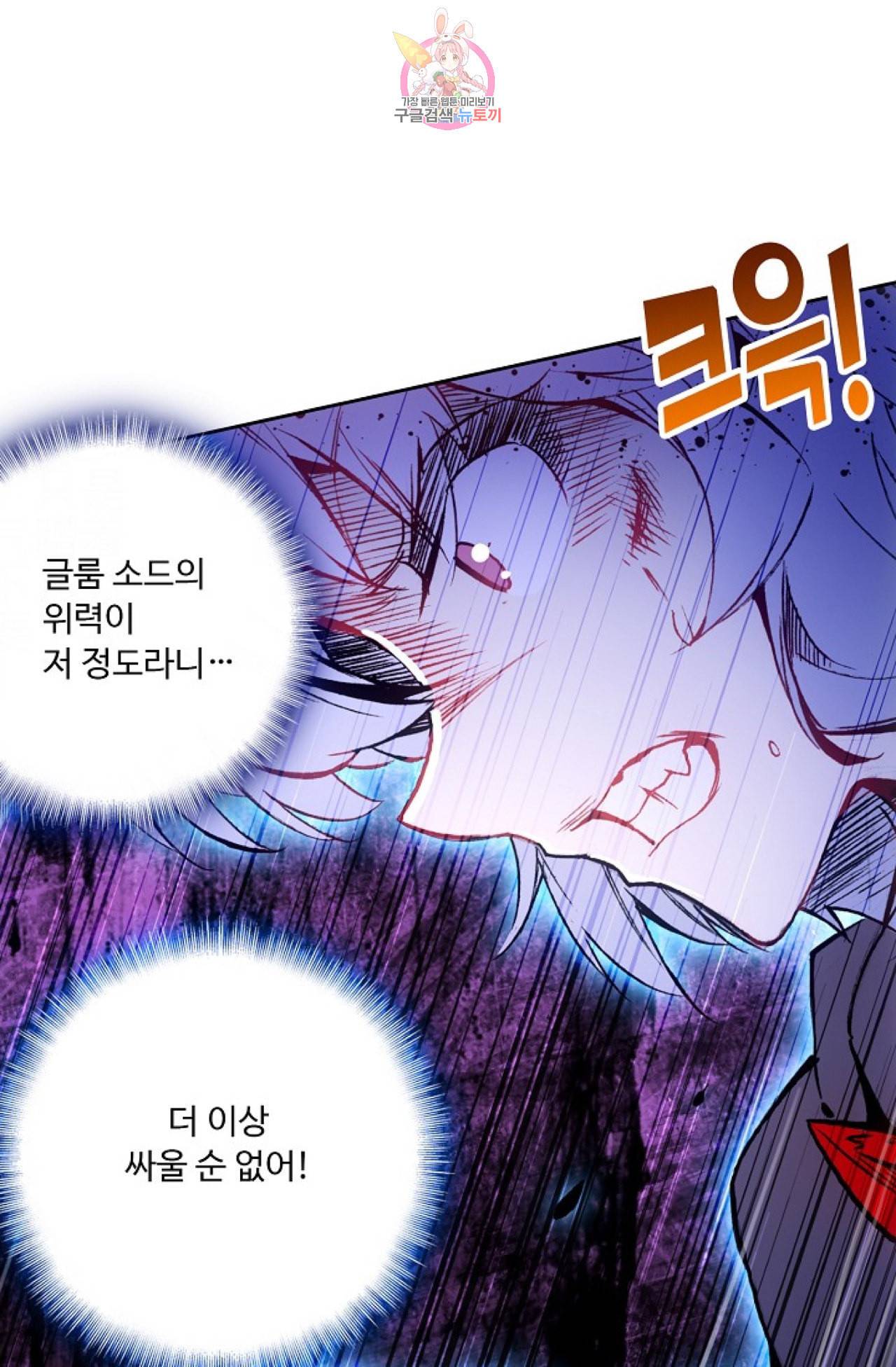 사신 영웅전 바보 마법사 영웅이 되다 102화 46