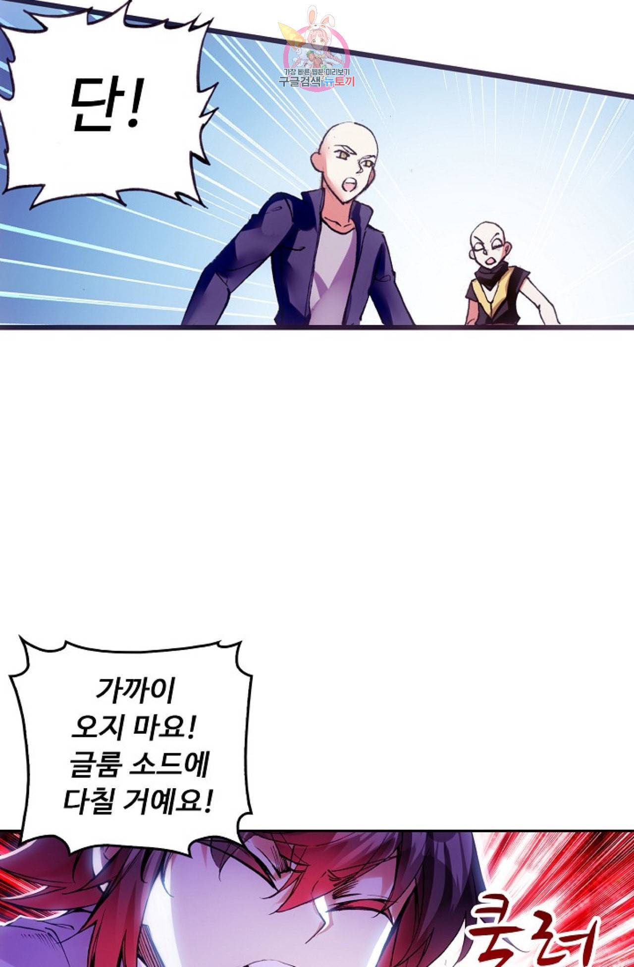 사신 영웅전 바보 마법사 영웅이 되다 102화 50