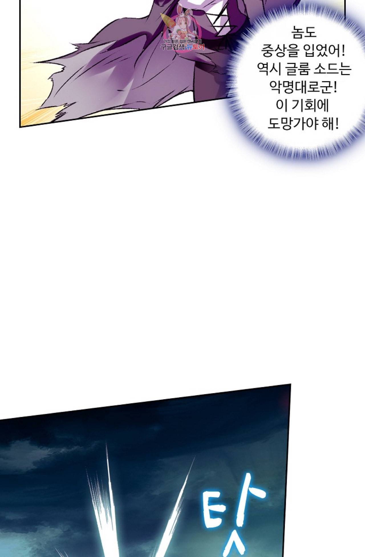 사신 영웅전 바보 마법사 영웅이 되다 102화 52