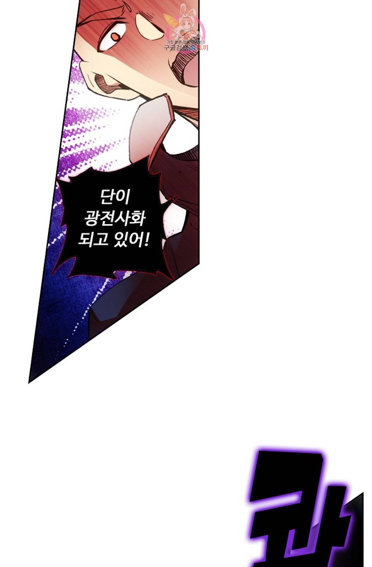 사신 영웅전 바보 마법사 영웅이 되다 102화 58