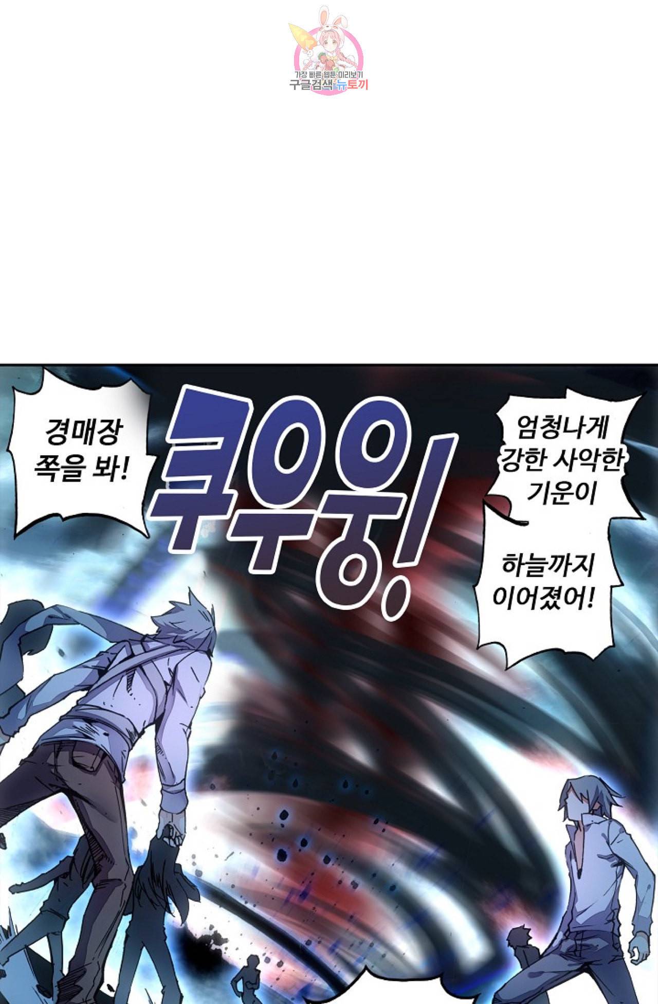 사신 영웅전 바보 마법사 영웅이 되다 102화 60