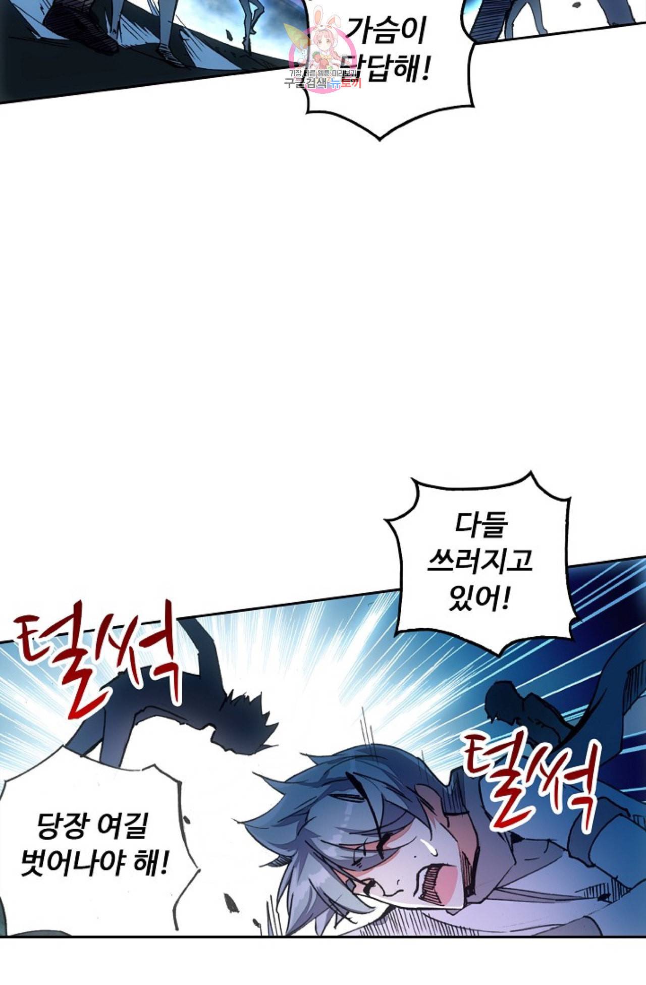 사신 영웅전 바보 마법사 영웅이 되다 102화 61