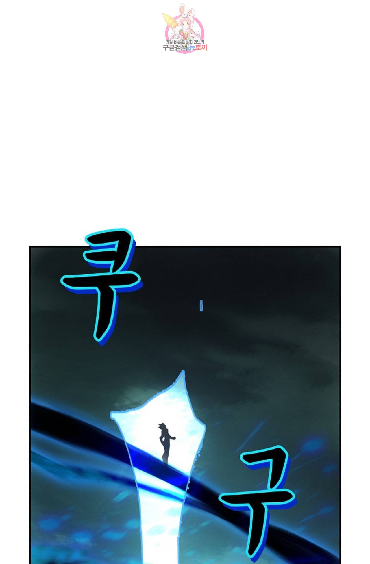 사신 영웅전 바보 마법사 영웅이 되다 102화 62