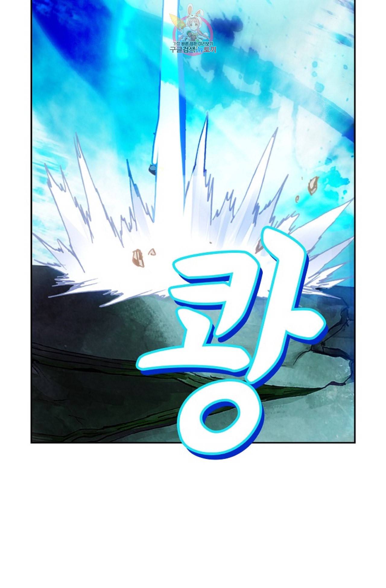 사신 영웅전 바보 마법사 영웅이 되다 102화 64