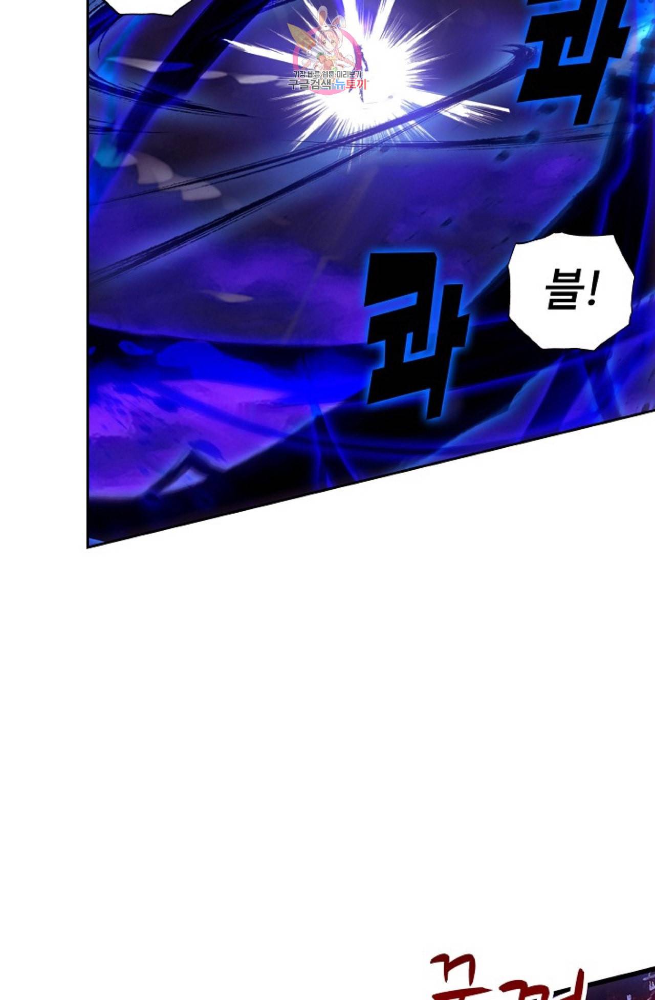 사신 영웅전 바보 마법사 영웅이 되다 102화 71