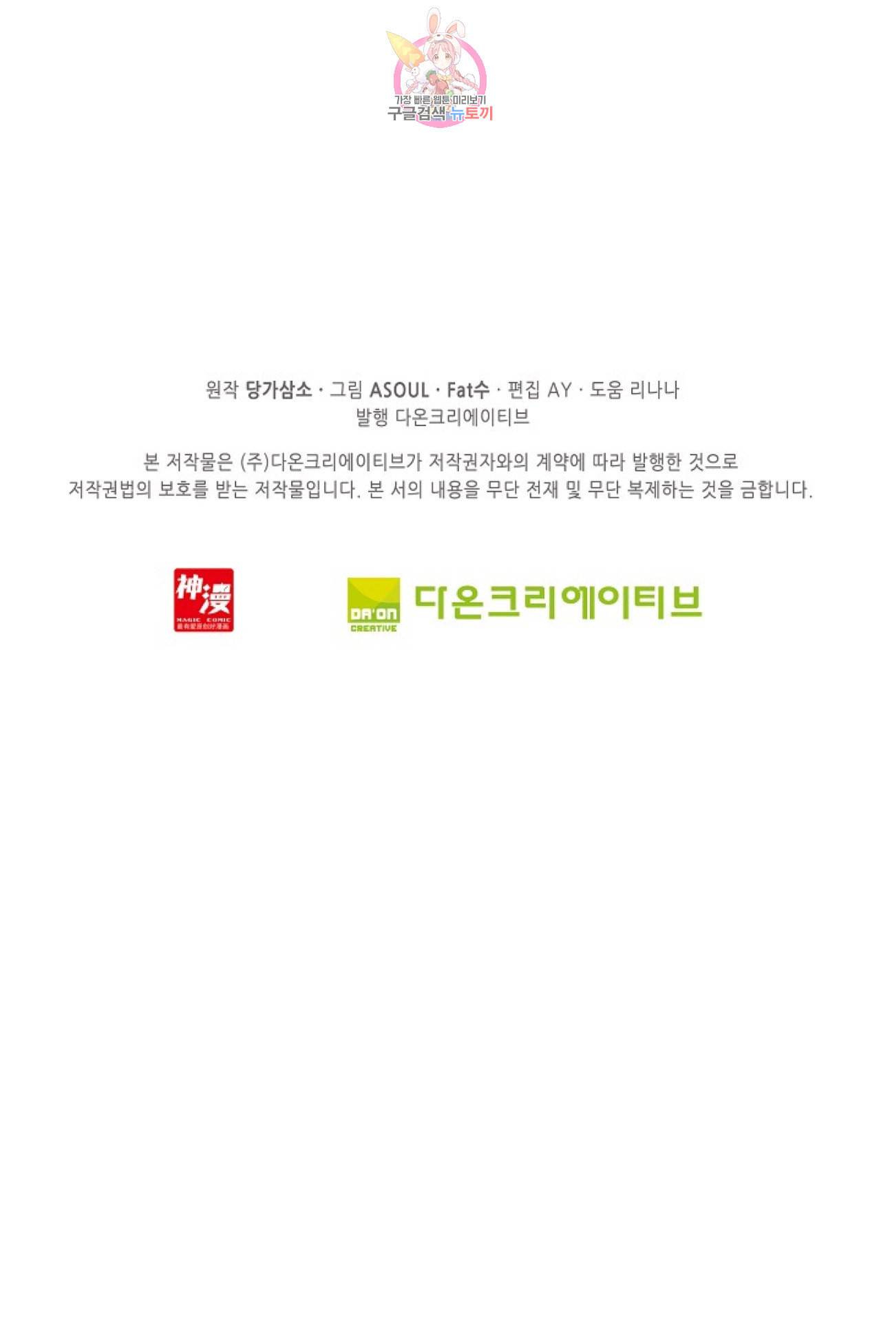 사신 영웅전 바보 마법사 영웅이 되다 102화 79