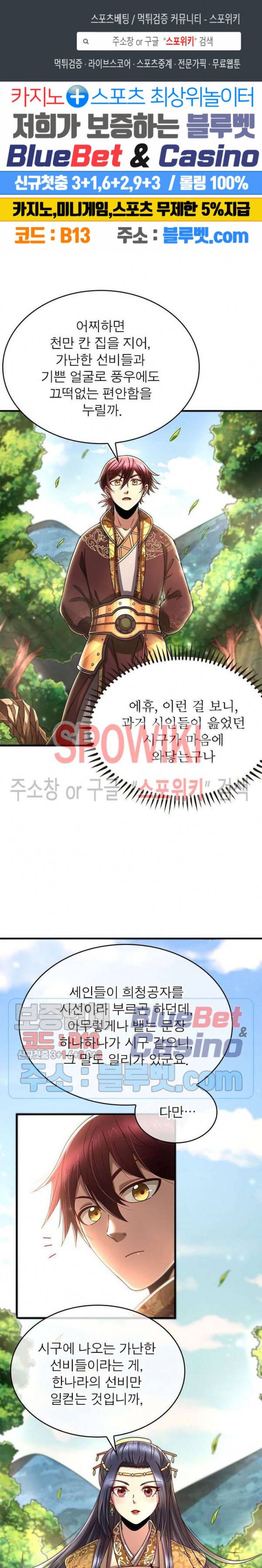 소르골 전기 - 천년전쟁 115화 1