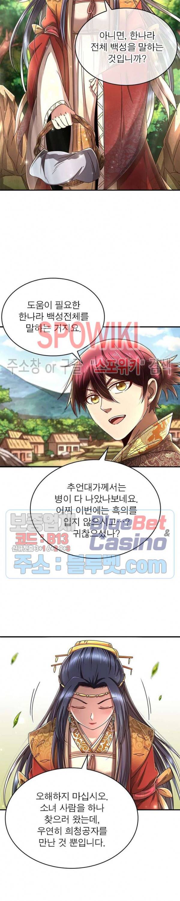 소르골 전기 - 천년전쟁 115화 2