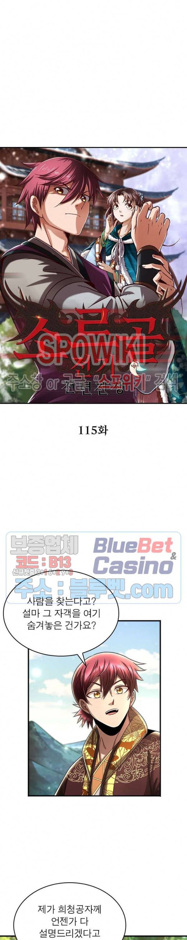 소르골 전기 - 천년전쟁 115화 3