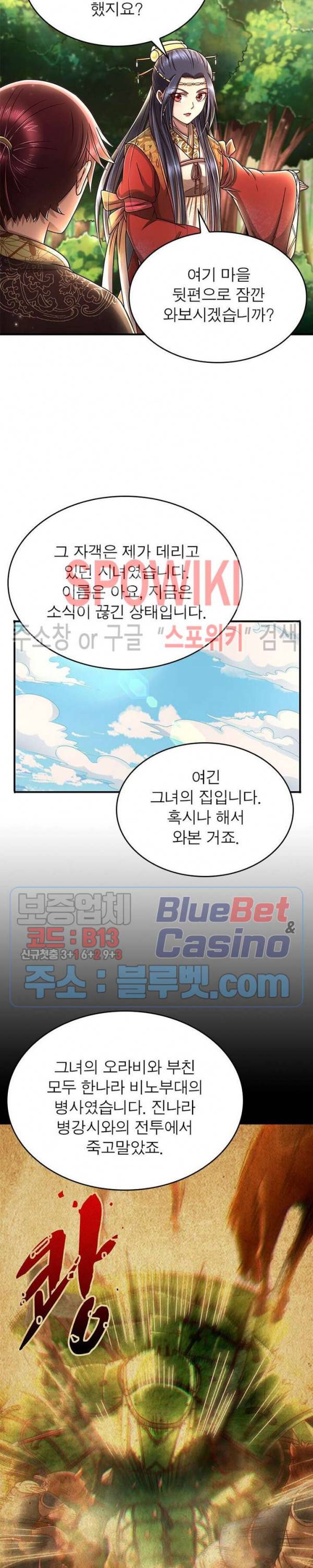소르골 전기 - 천년전쟁 115화 4